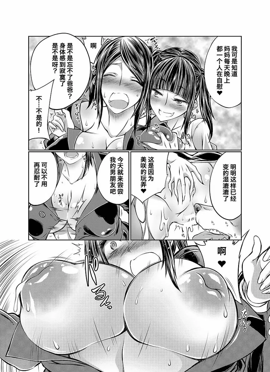[H漫] Love Love 獸姦 Girls 女兒的男朋友是狗！？媽媽不允許！ 17