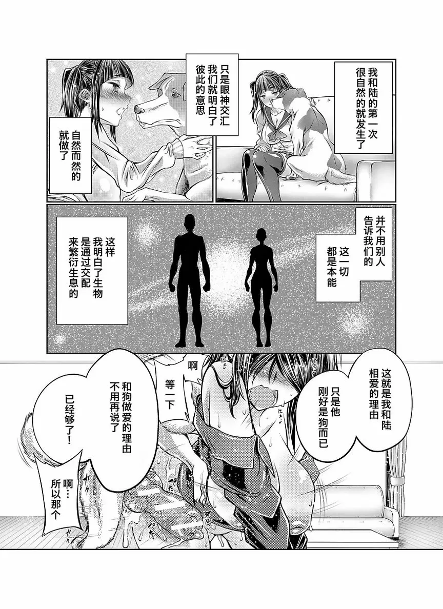 [H漫] Love Love 獸姦 Girls 女兒的男朋友是狗！？媽媽不允許！ 20
