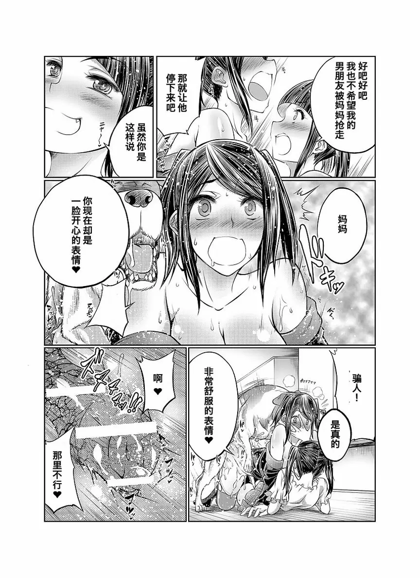 [H漫] Love Love 獸姦 Girls 女兒的男朋友是狗！？媽媽不允許！ 23