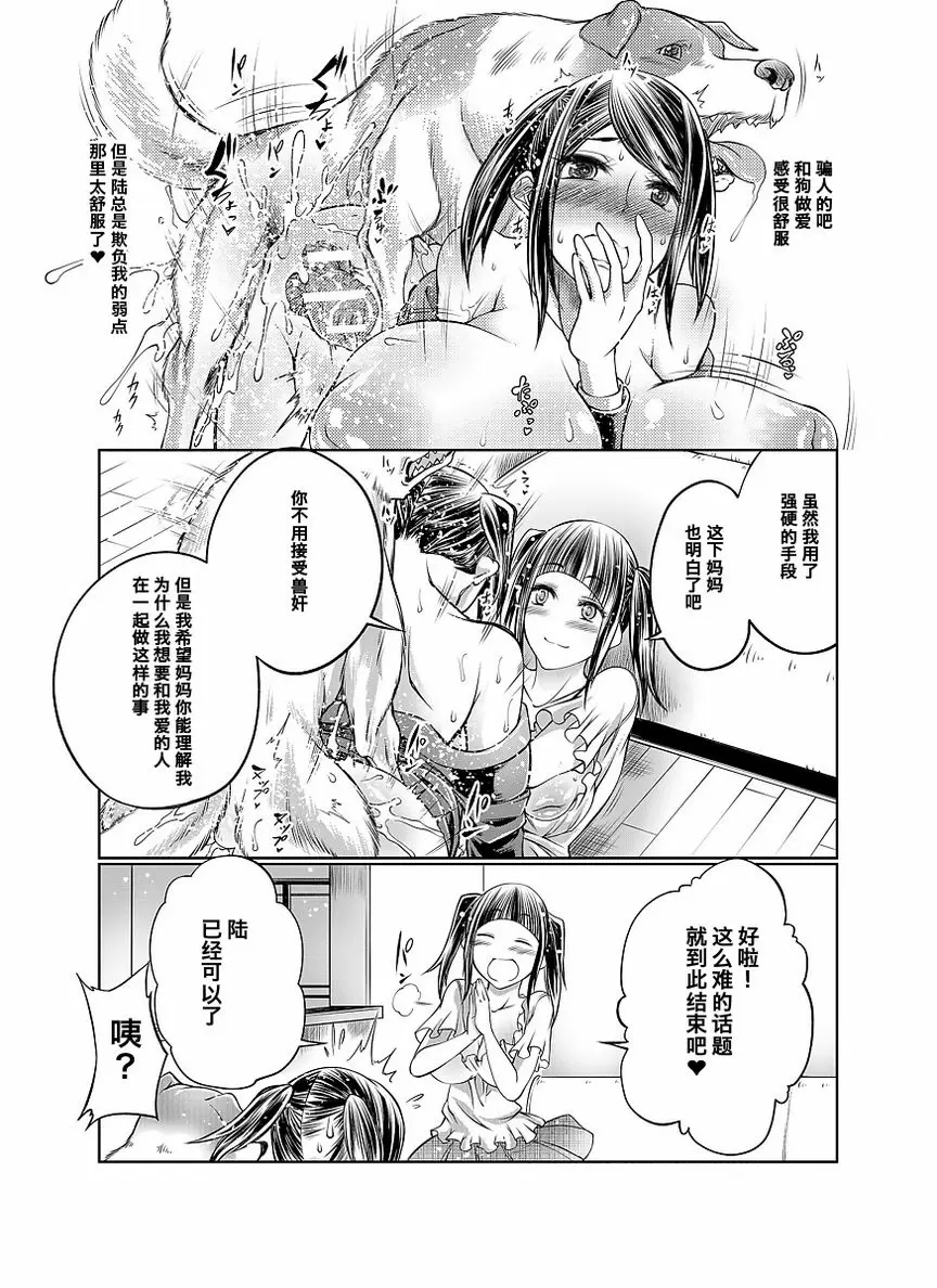 [H漫] Love Love 獸姦 Girls 女兒的男朋友是狗！？媽媽不允許！ 24