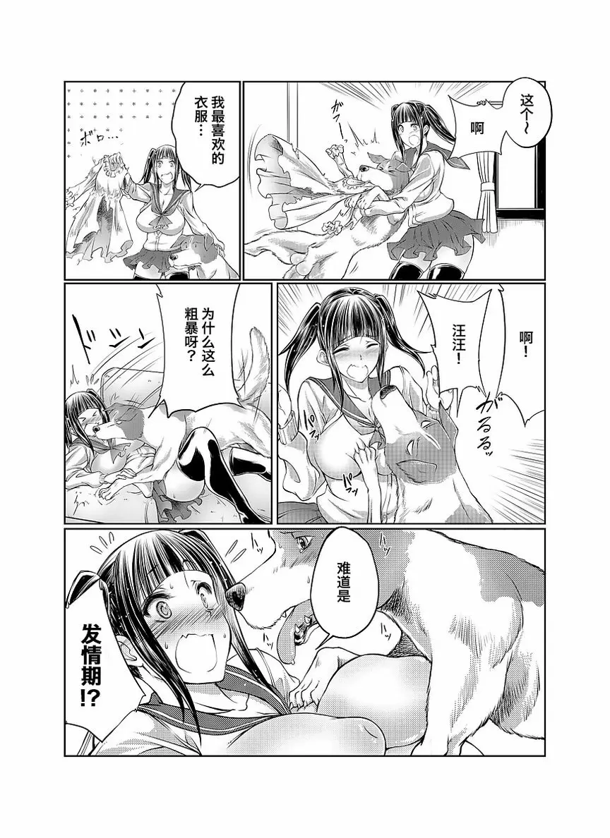 [成人漫画] Love Love 獸姦 Girls 女兒和狗H的理由 1