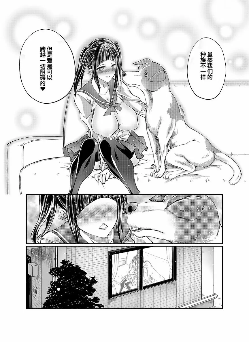 [成人漫画] Love Love 獸姦 Girls 女兒和狗H的理由 3
