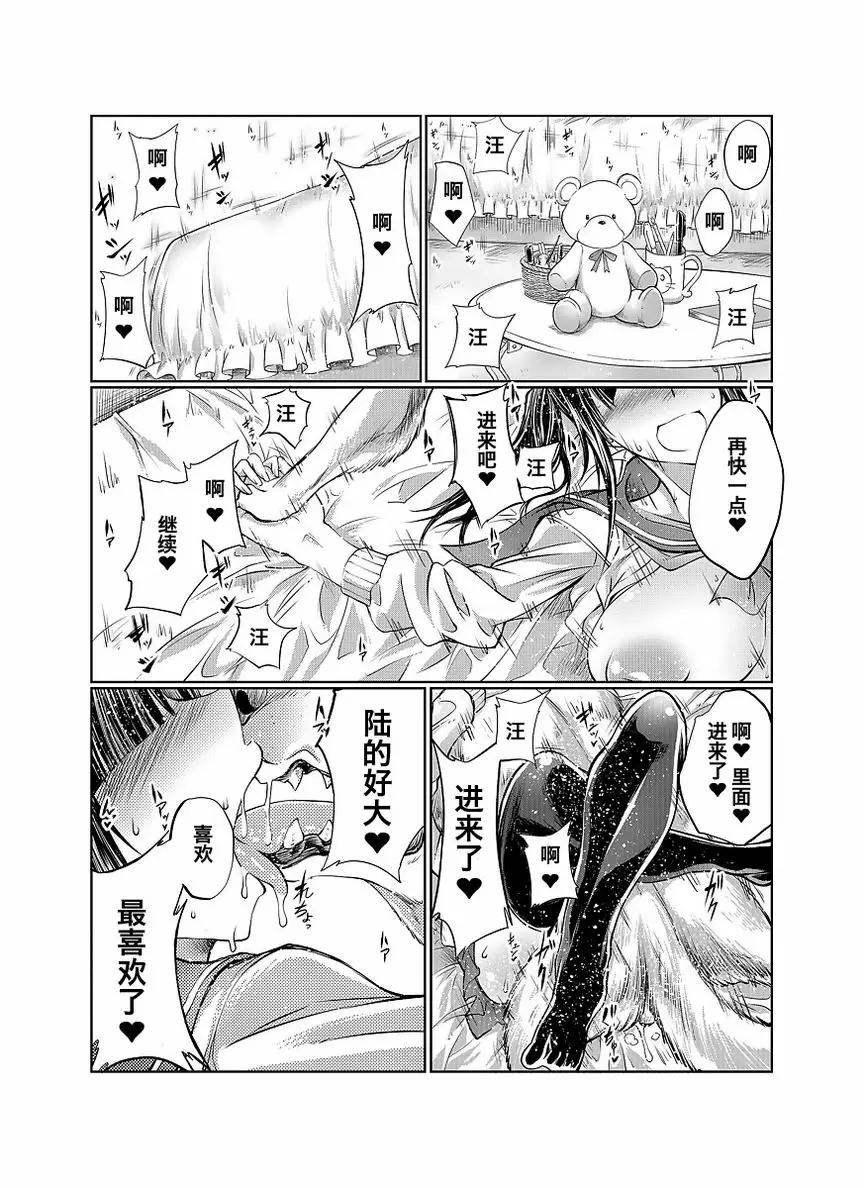 [成人漫画] Love Love 獸姦 Girls 女兒和狗H的理由 4