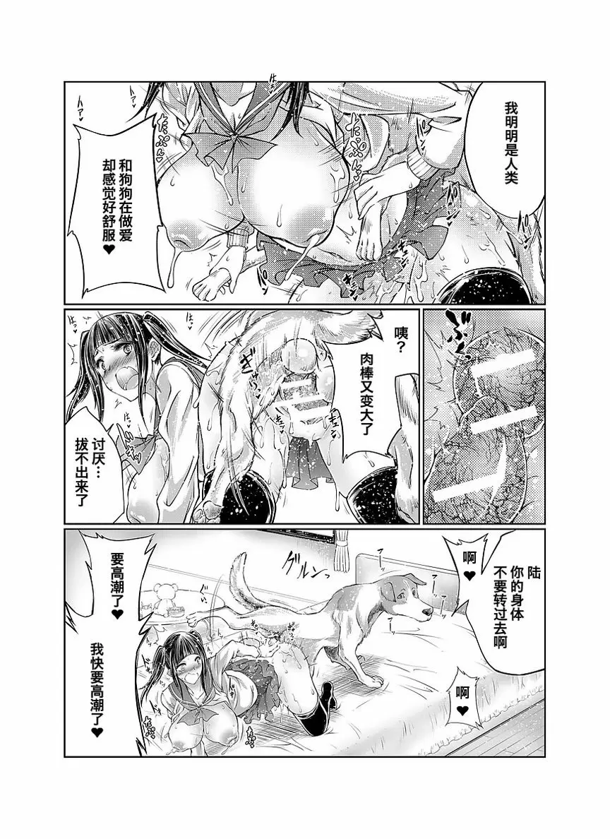 [成人漫画] Love Love 獸姦 Girls 女兒和狗H的理由 8