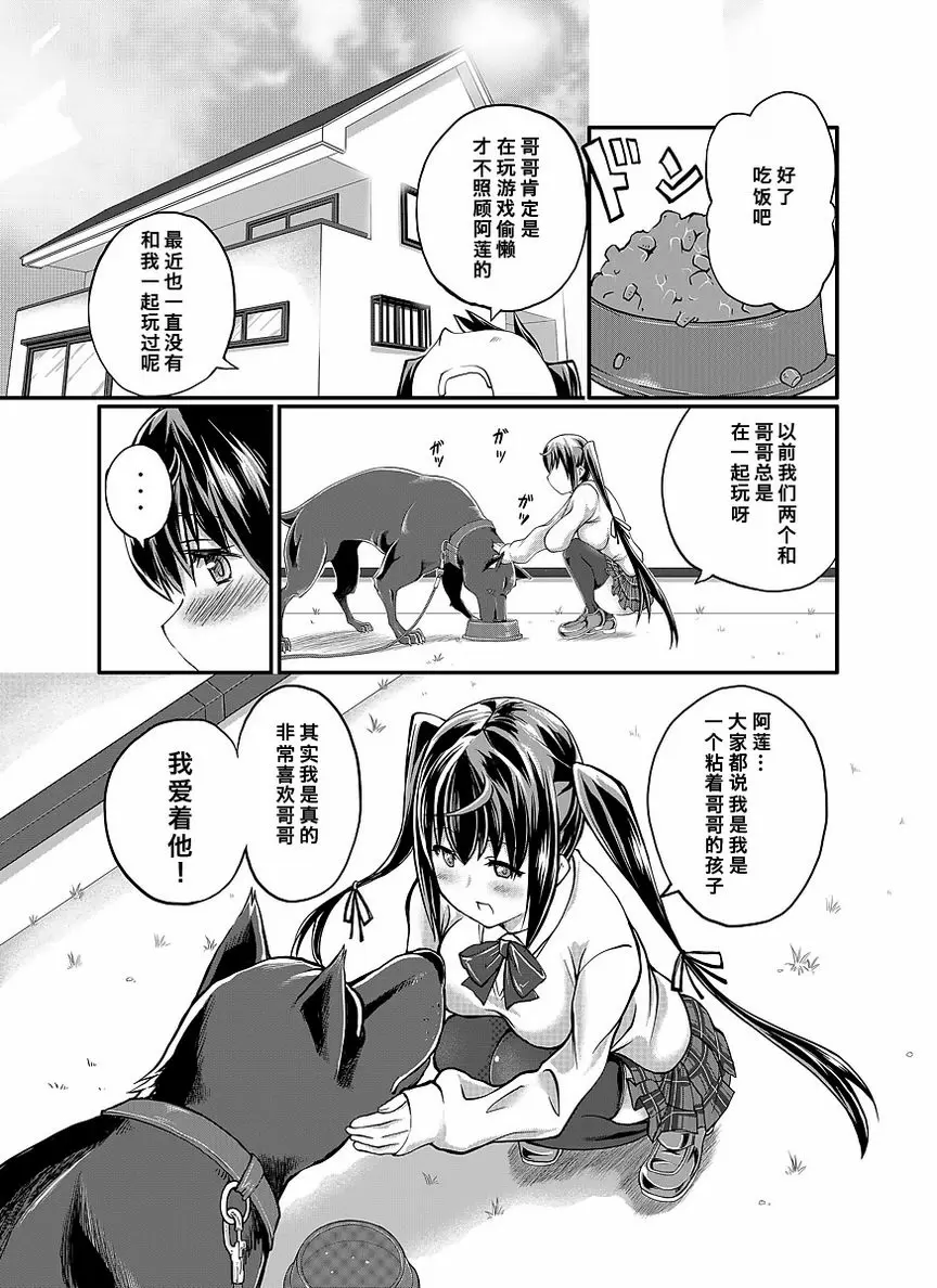 [成人漫画] Love Love 獸姦 Girls 思念你的一直在身邊 2