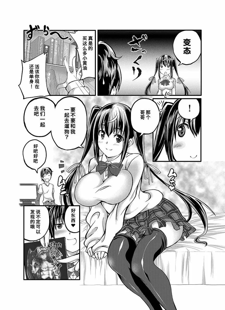 [成人漫画] Love Love 獸姦 Girls 思念你的一直在身邊 5
