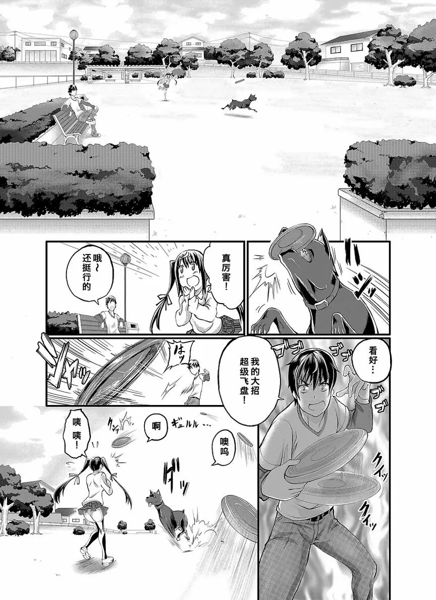 [成人漫画] Love Love 獸姦 Girls 思念你的一直在身邊 8