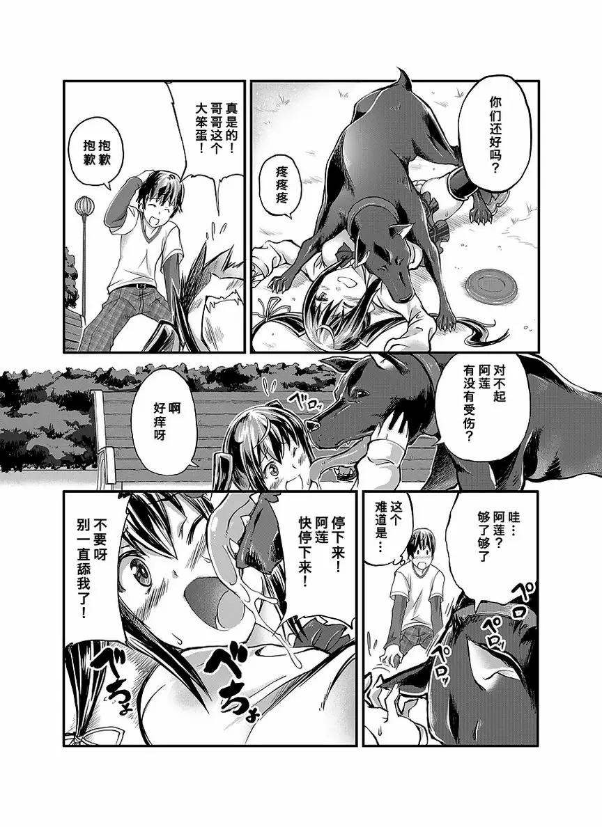 [成人漫画] Love Love 獸姦 Girls 思念你的一直在身邊 10