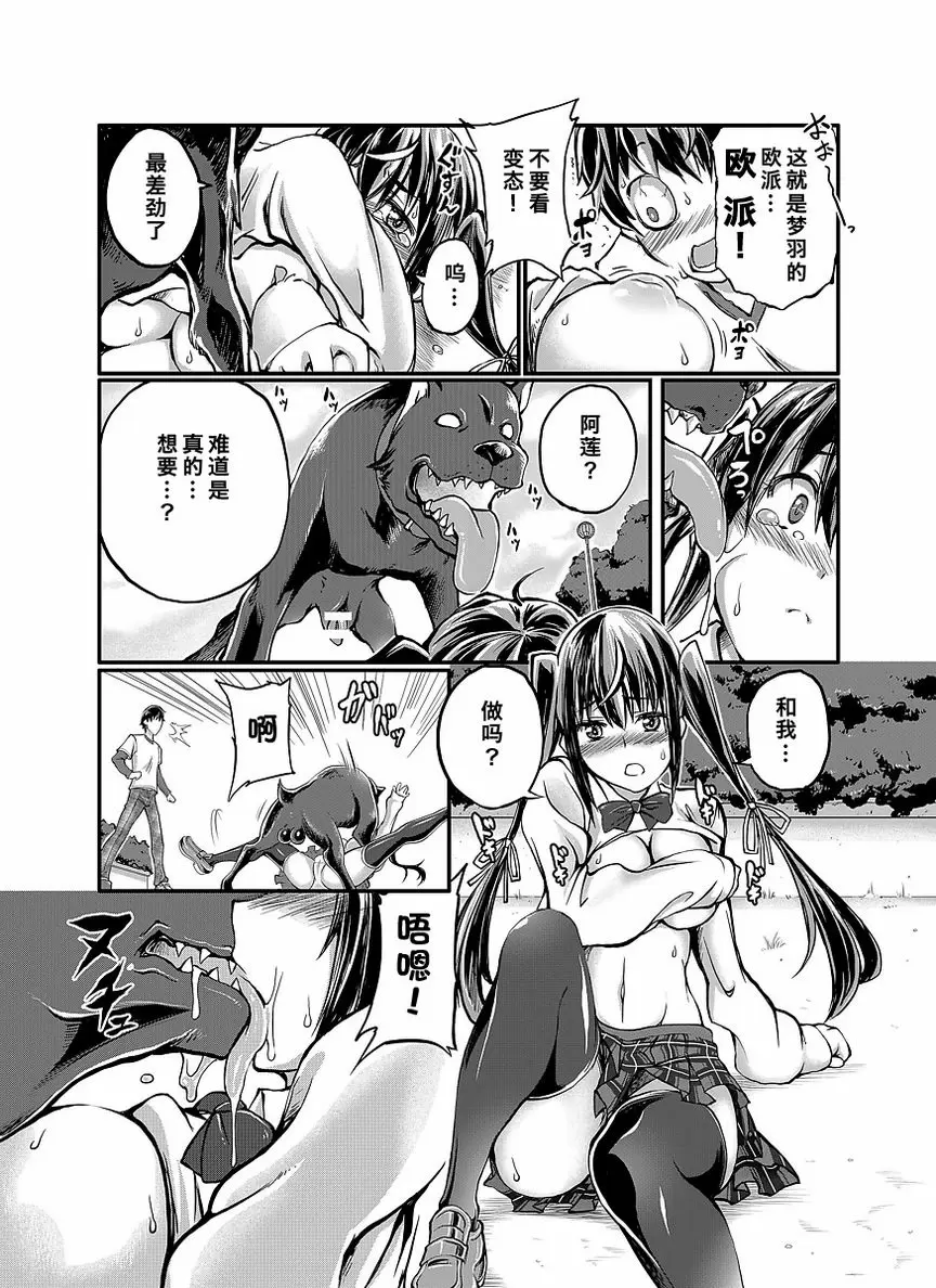 [成人漫画] Love Love 獸姦 Girls 思念你的一直在身邊 12