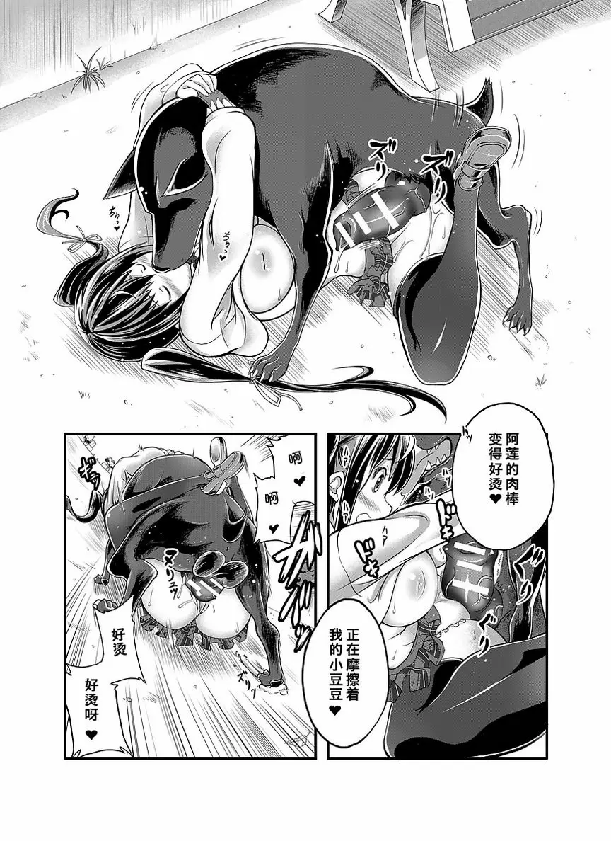 [成人漫画] Love Love 獸姦 Girls 思念你的一直在身邊 15
