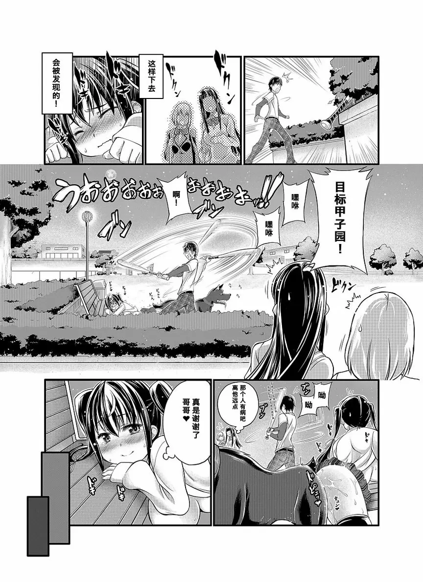 [成人漫画] Love Love 獸姦 Girls 思念你的一直在身邊 28