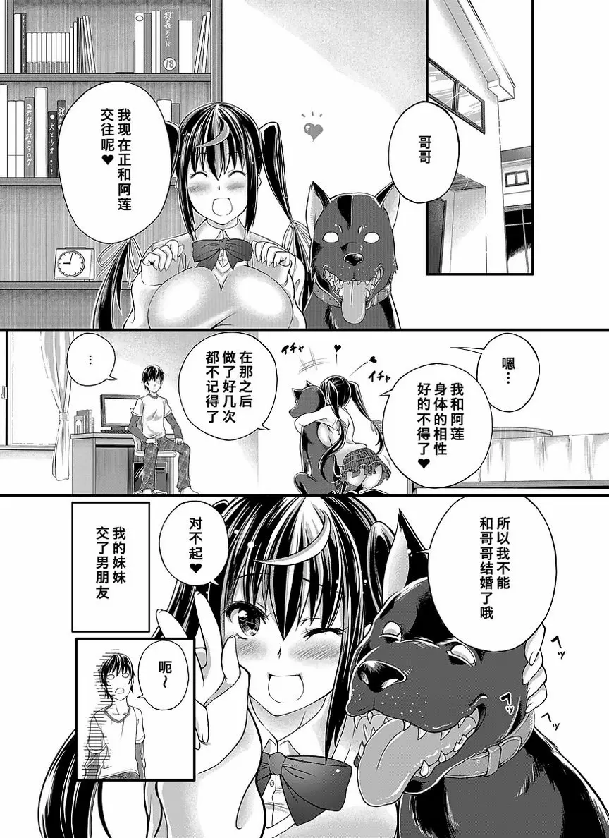 [成人漫画] Love Love 獸姦 Girls 思念你的一直在身邊 29