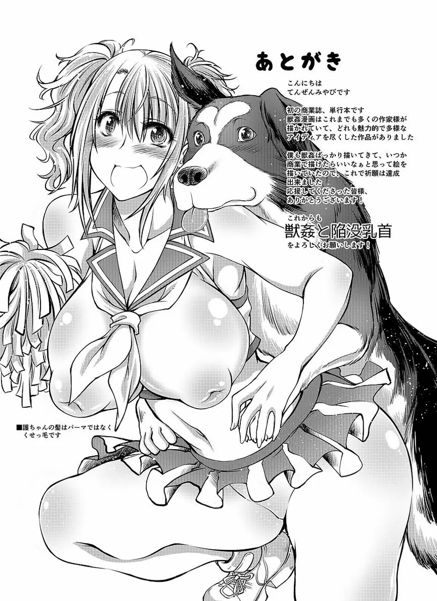 [成人漫画] Love Love 獸姦 Girls 思念你的一直在身邊 30