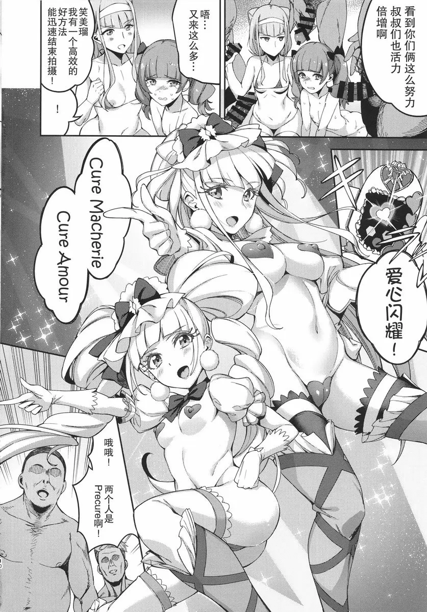 [H漫] 光輝的未來爲什麽不見了 光輝的未來爲什麽不見了 8