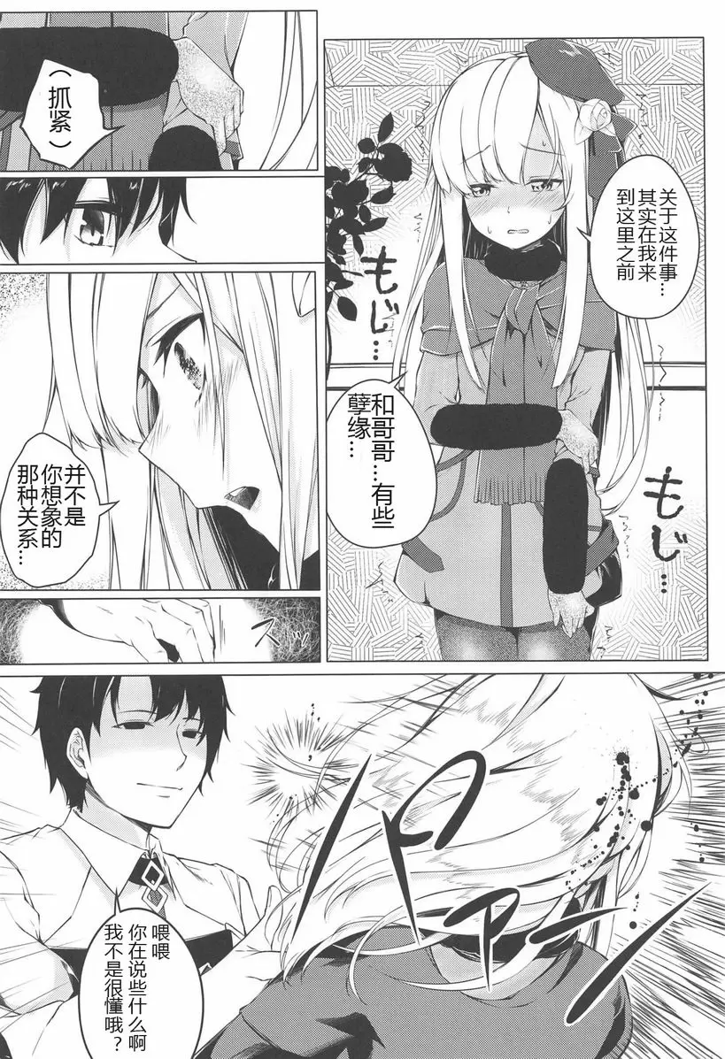 [A漫] 這樣的事、我希望不會再發生！ 這樣的事、我希望不會再發生！ 4