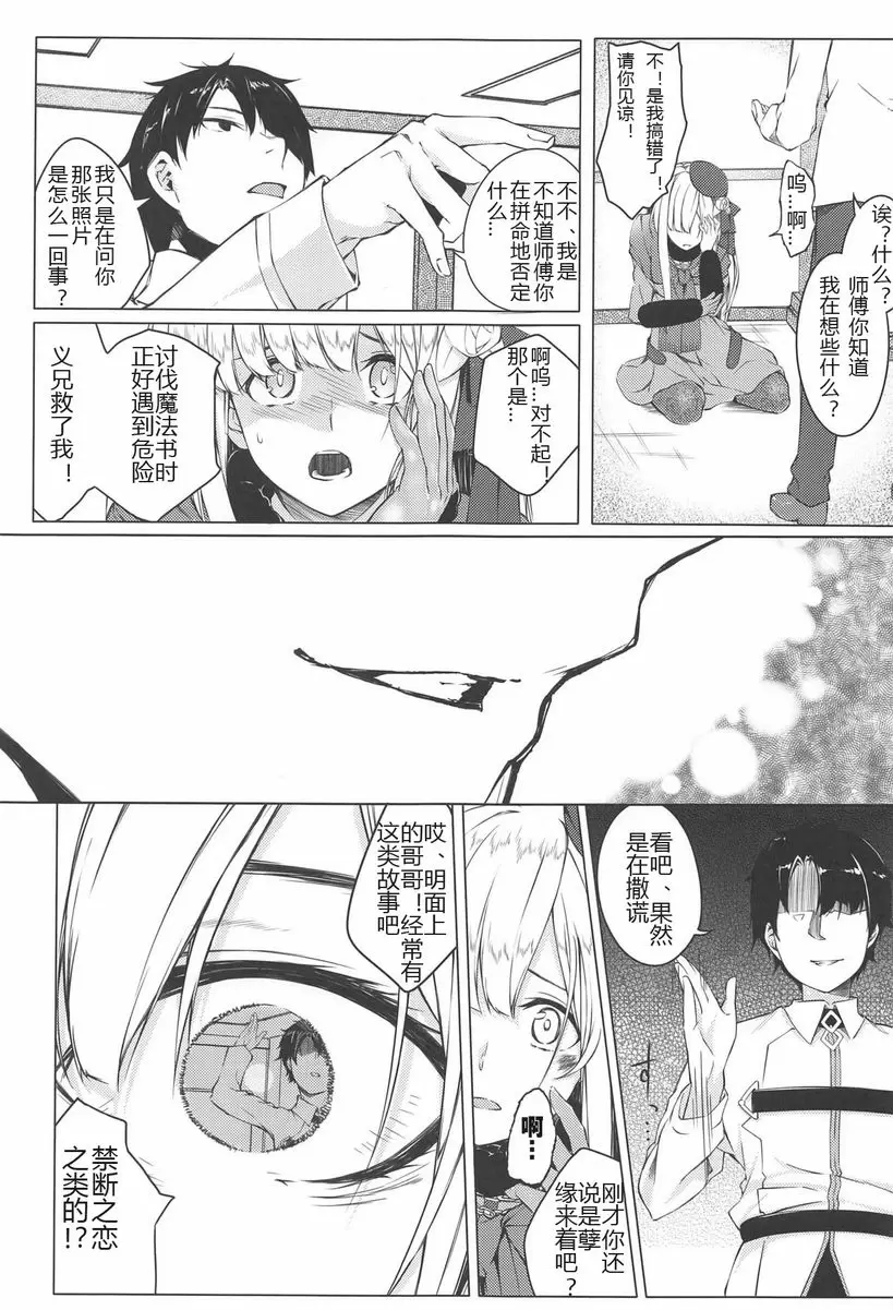 [A漫] 這樣的事、我希望不會再發生！ 這樣的事、我希望不會再發生！ 5