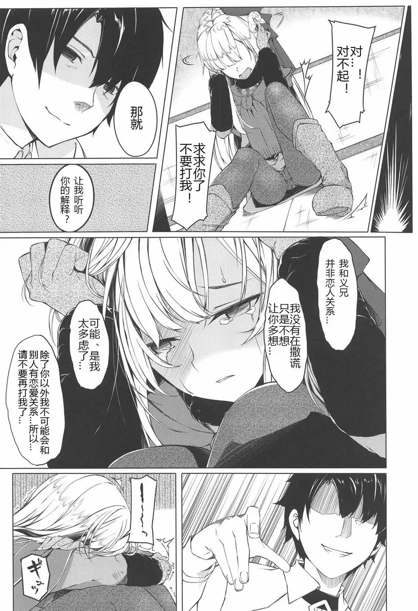 [A漫] 這樣的事、我希望不會再發生！ 這樣的事、我希望不會再發生！ 6
