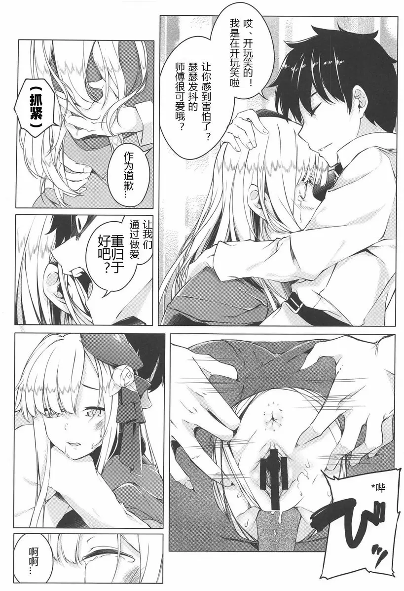[A漫] 這樣的事、我希望不會再發生！ 這樣的事、我希望不會再發生！ 7