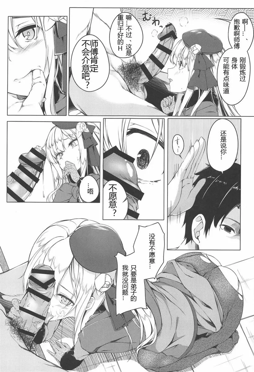 [A漫] 這樣的事、我希望不會再發生！ 這樣的事、我希望不會再發生！ 9
