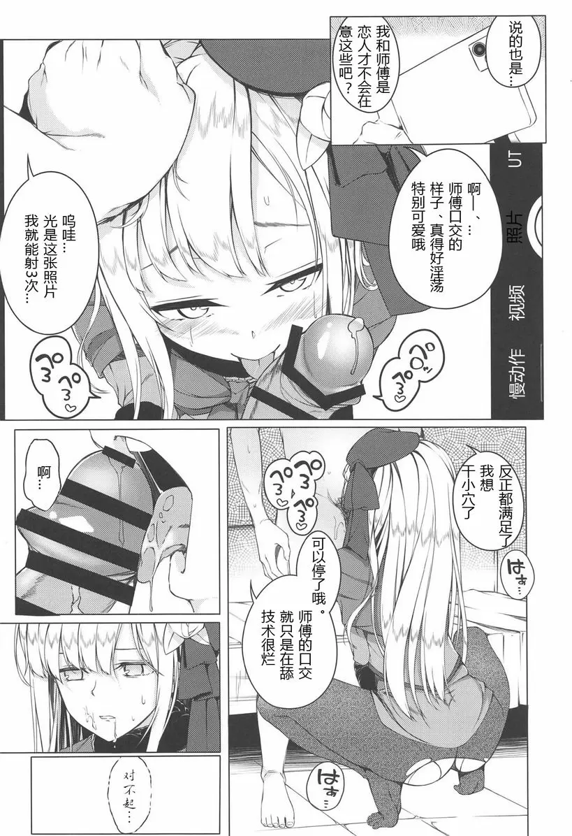 [A漫] 這樣的事、我希望不會再發生！ 這樣的事、我希望不會再發生！ 10