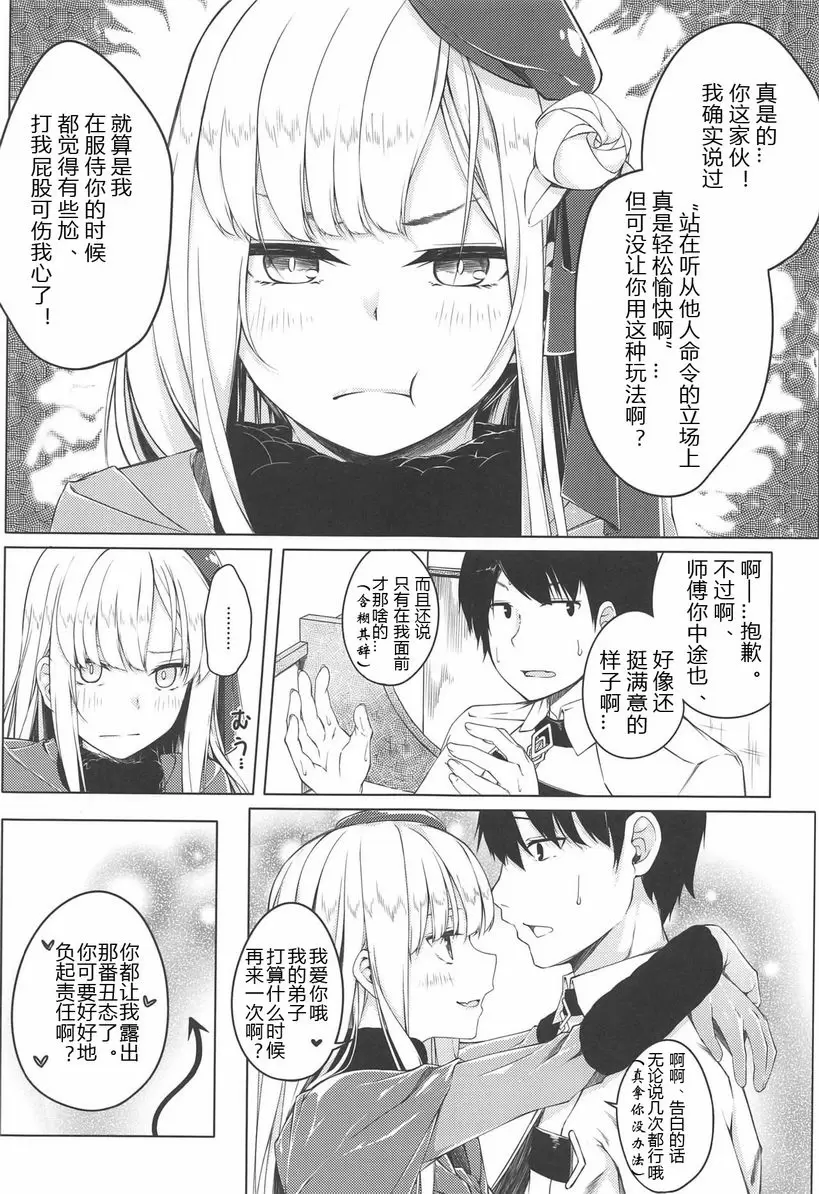 [A漫] 這樣的事、我希望不會再發生！ 這樣的事、我希望不會再發生！ 19
