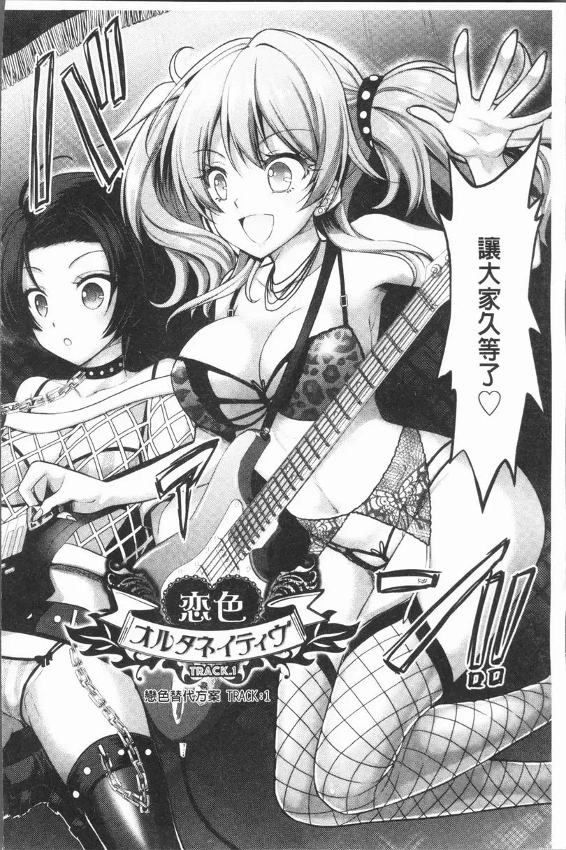 [A漫] Eat Meat Girl 戀色替代方案① 4