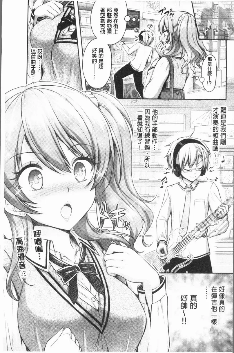 [A漫] Eat Meat Girl 戀色替代方案① 7