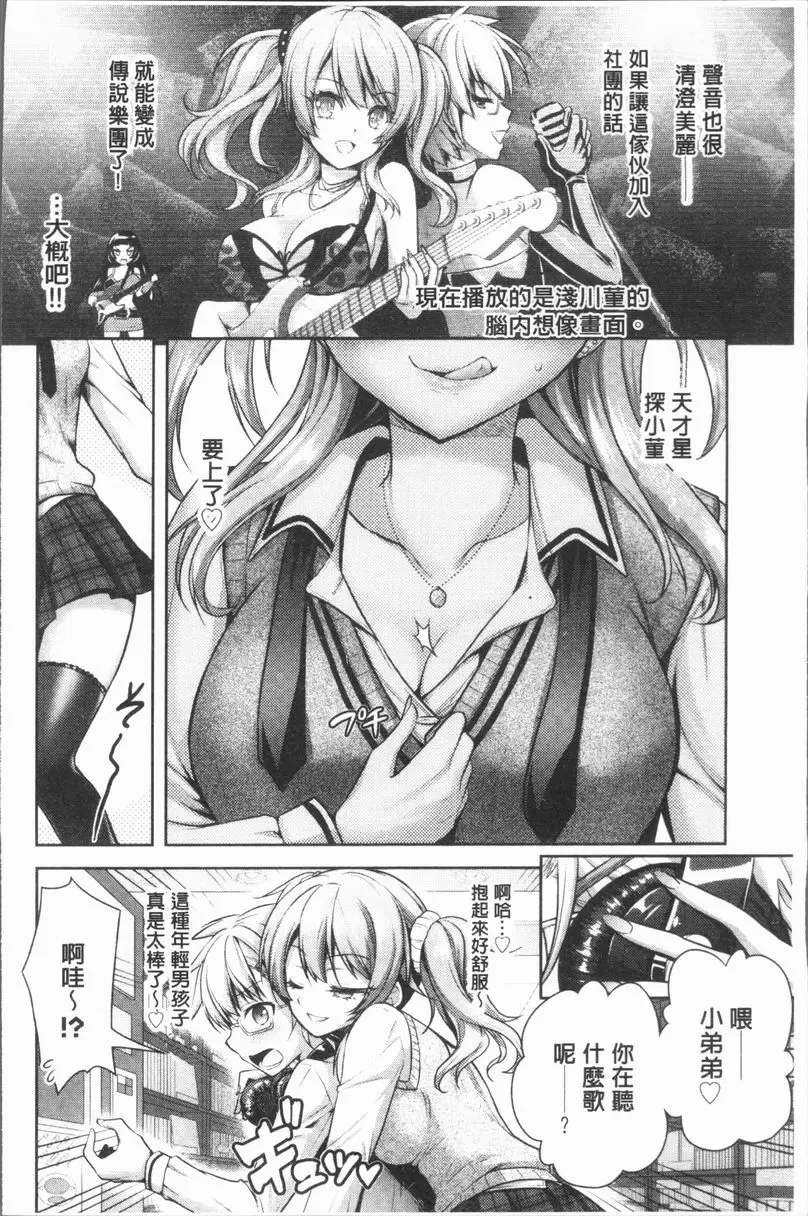 [A漫] Eat Meat Girl 戀色替代方案① 8