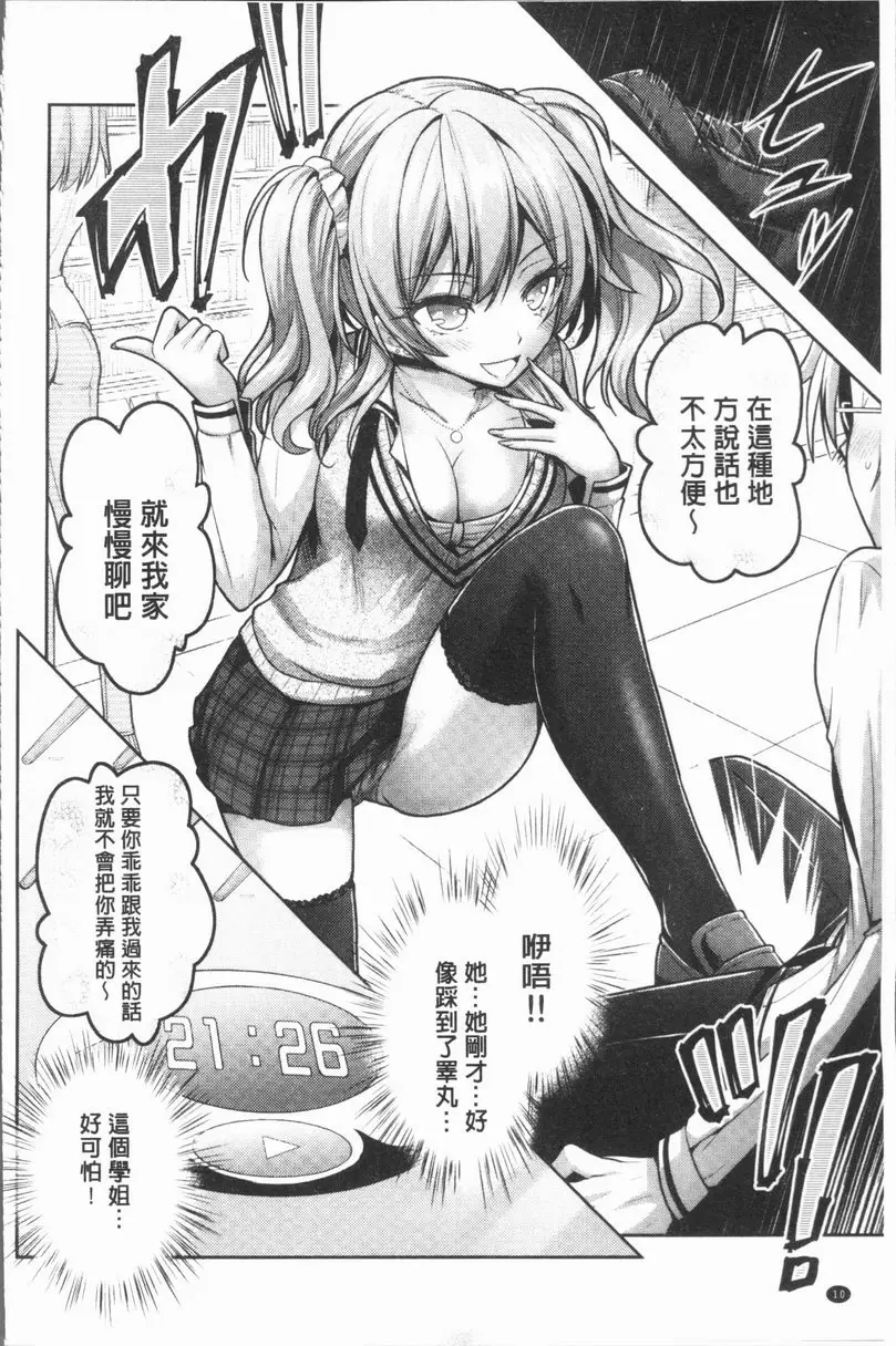[A漫] Eat Meat Girl 戀色替代方案① 12