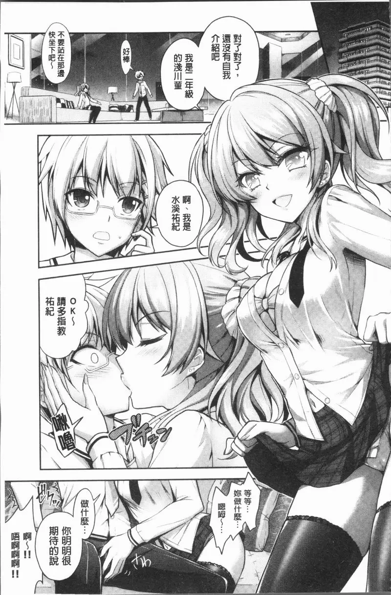 [A漫] Eat Meat Girl 戀色替代方案① 13