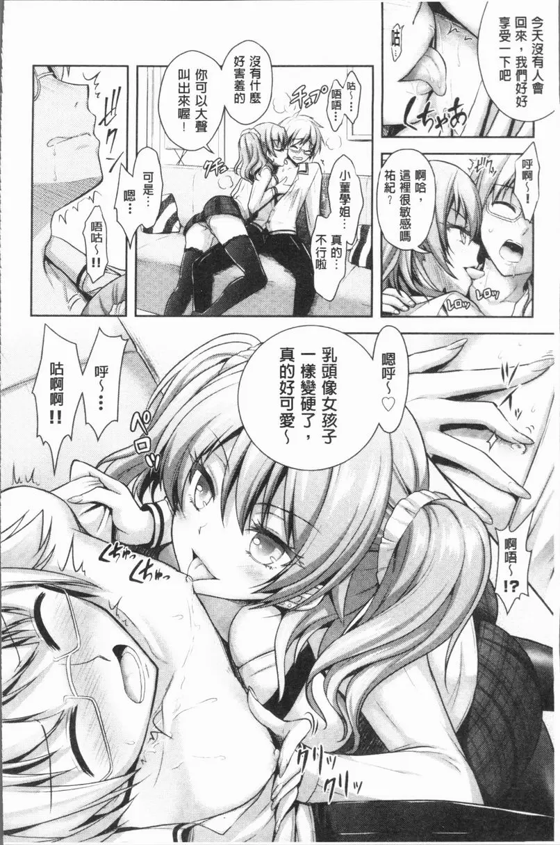 [A漫] Eat Meat Girl 戀色替代方案① 14