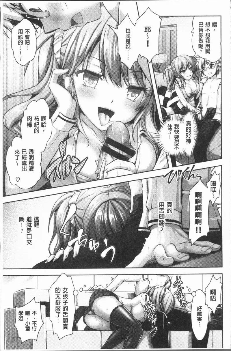 [A漫] Eat Meat Girl 戀色替代方案① 17