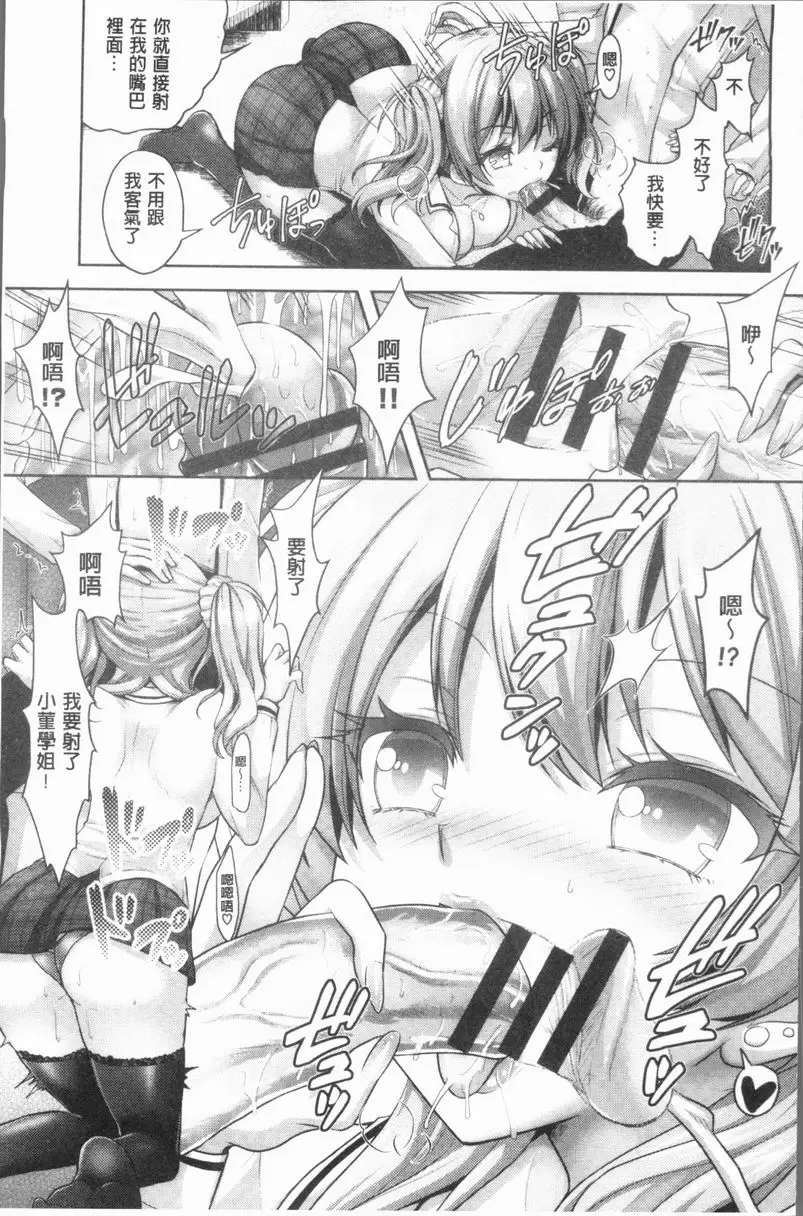 [A漫] Eat Meat Girl 戀色替代方案① 19