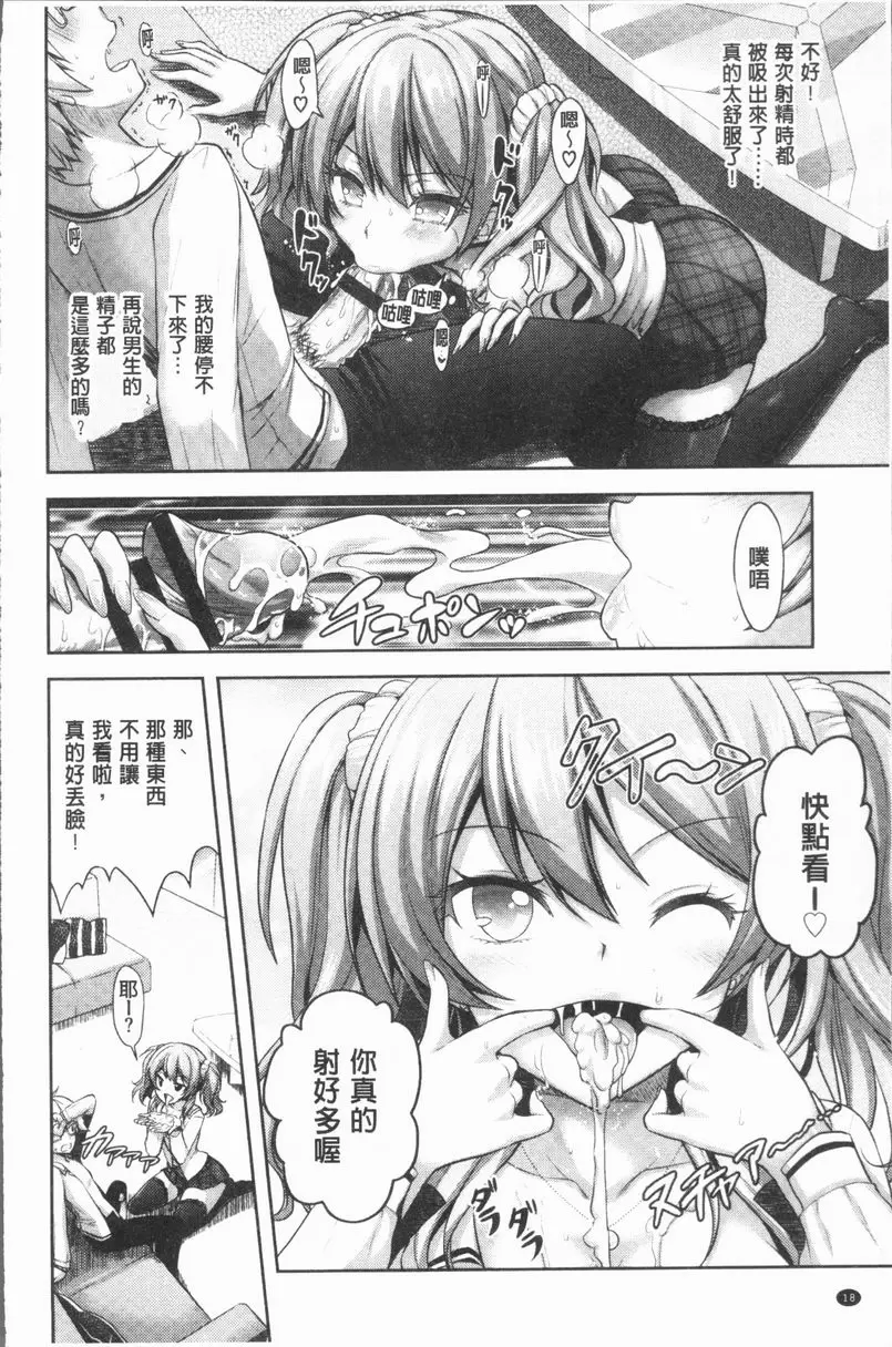 [A漫] Eat Meat Girl 戀色替代方案① 20