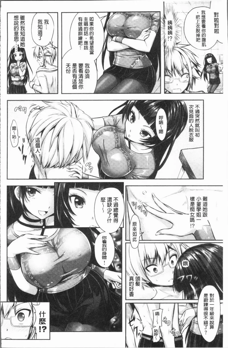 [A漫] Eat Meat Girl 戀色替代方案② 7