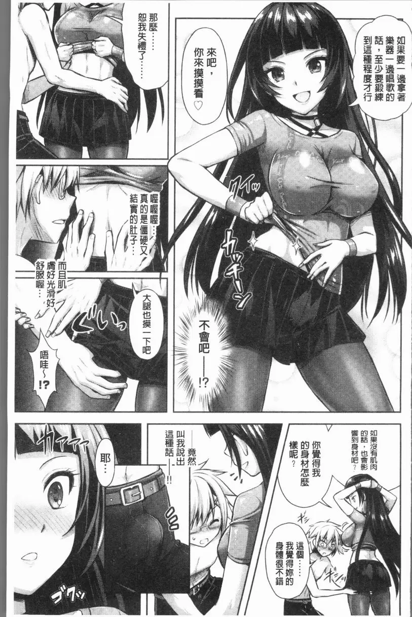 [A漫] Eat Meat Girl 戀色替代方案② 8
