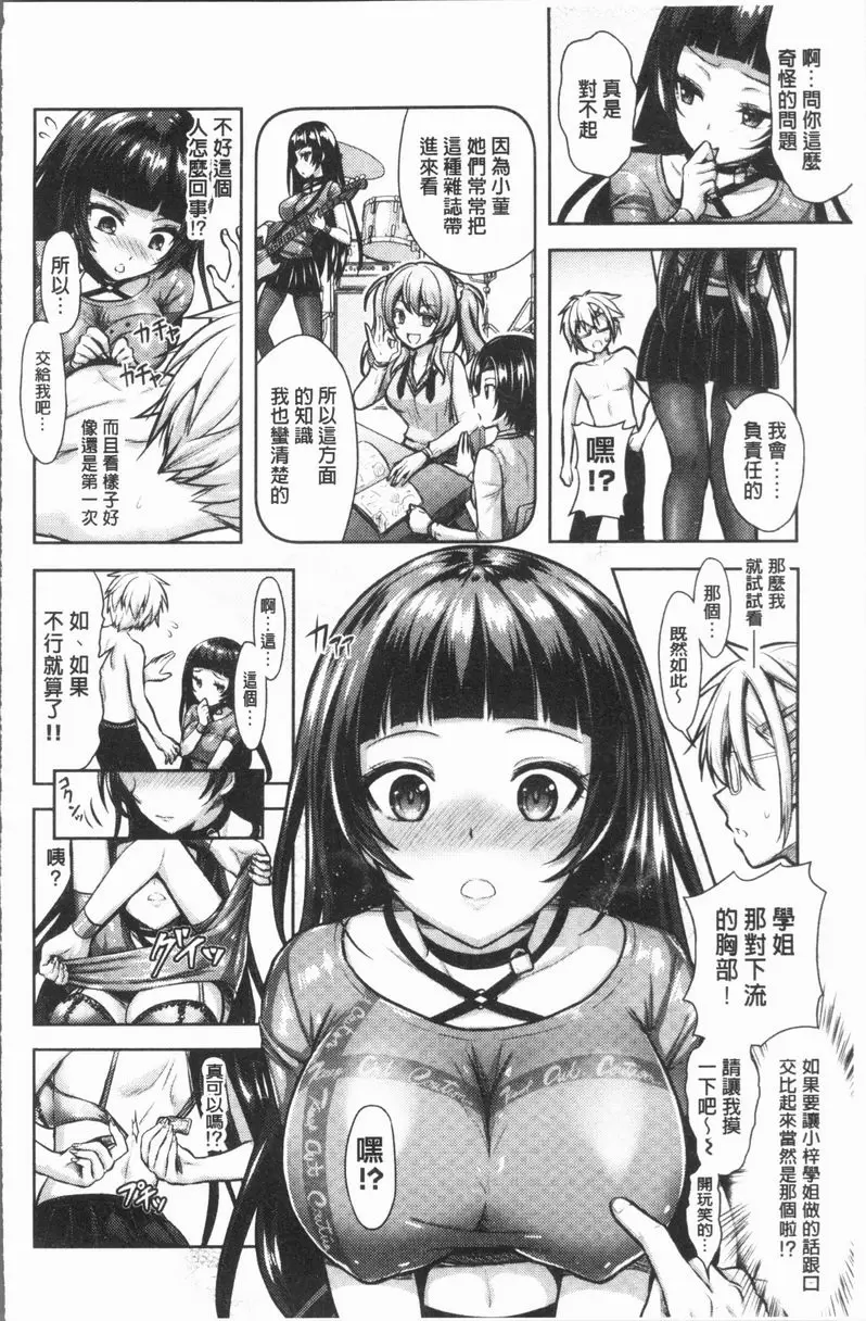 [A漫] Eat Meat Girl 戀色替代方案② 9