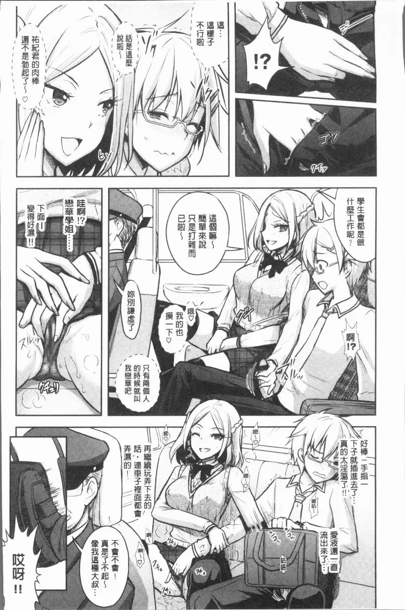 [禁漫] Eat Meat Girl 戀色替代方案⑤ 3