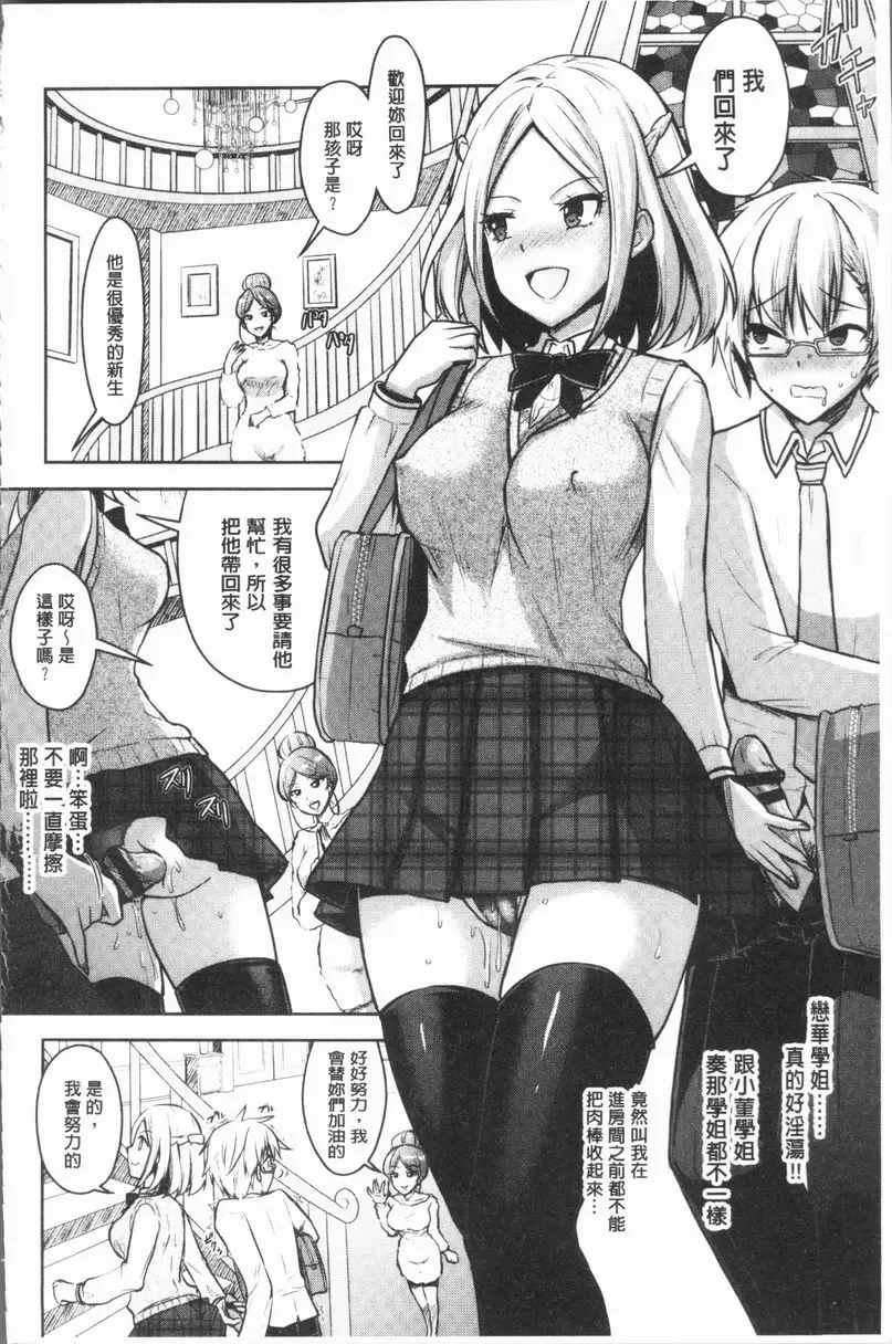 [禁漫] Eat Meat Girl 戀色替代方案⑤ 5