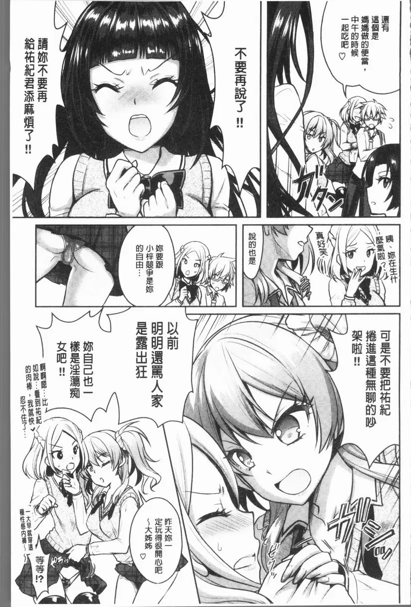 [禁漫] Eat Meat Girl 戀色替代方案⑤ 14