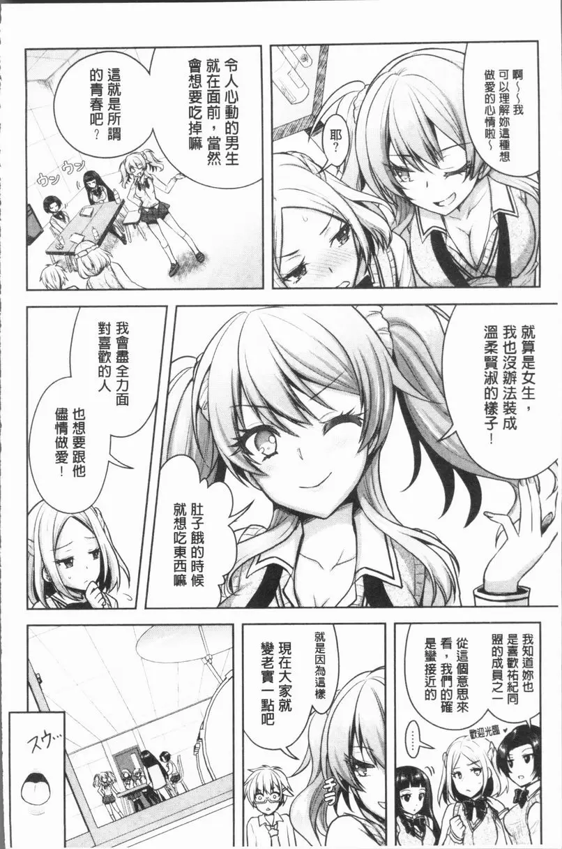 [禁漫] Eat Meat Girl 戀色替代方案⑤ 15