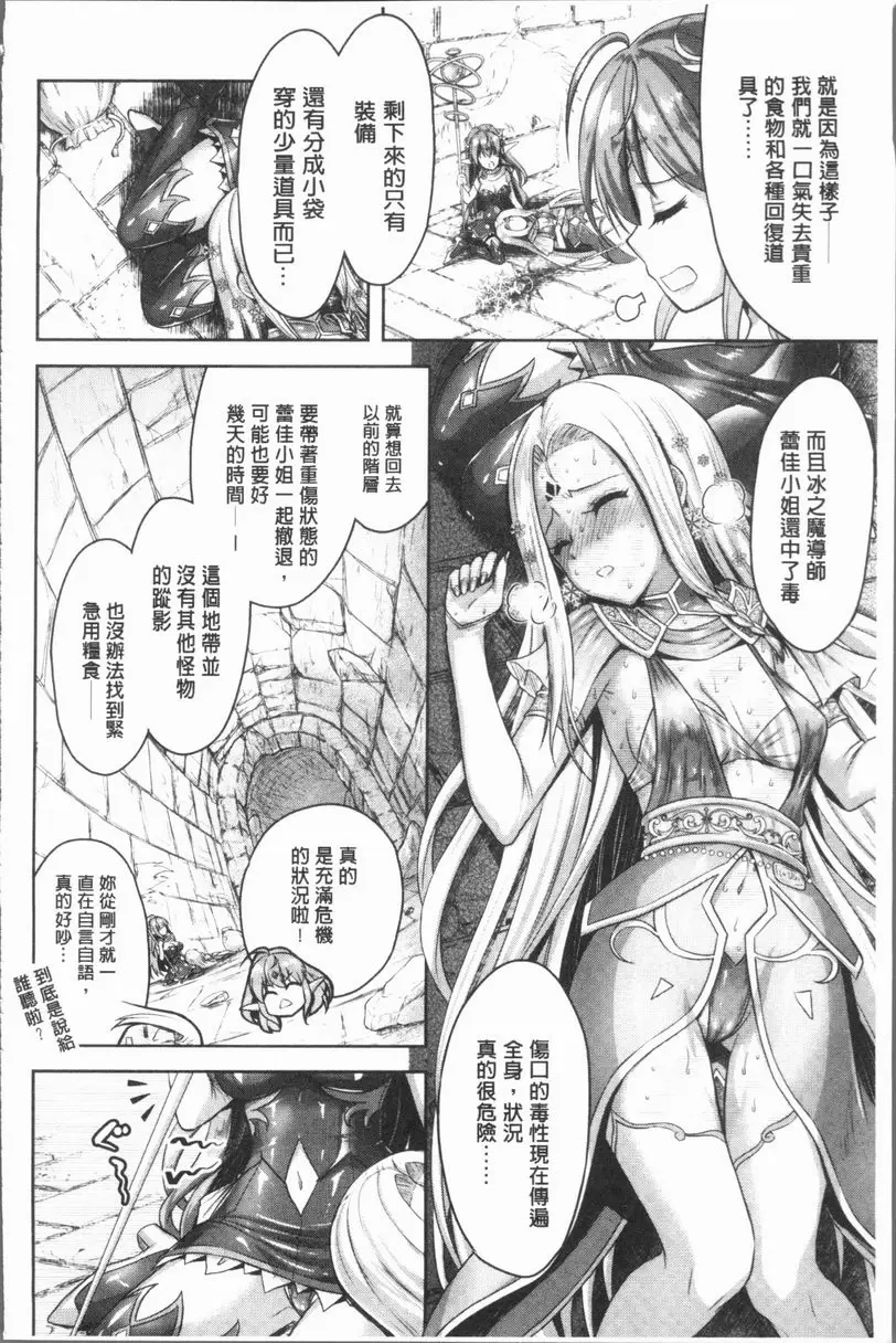 [A漫] Eat Meat Girl 地下城少女的戀愛禮節① 3