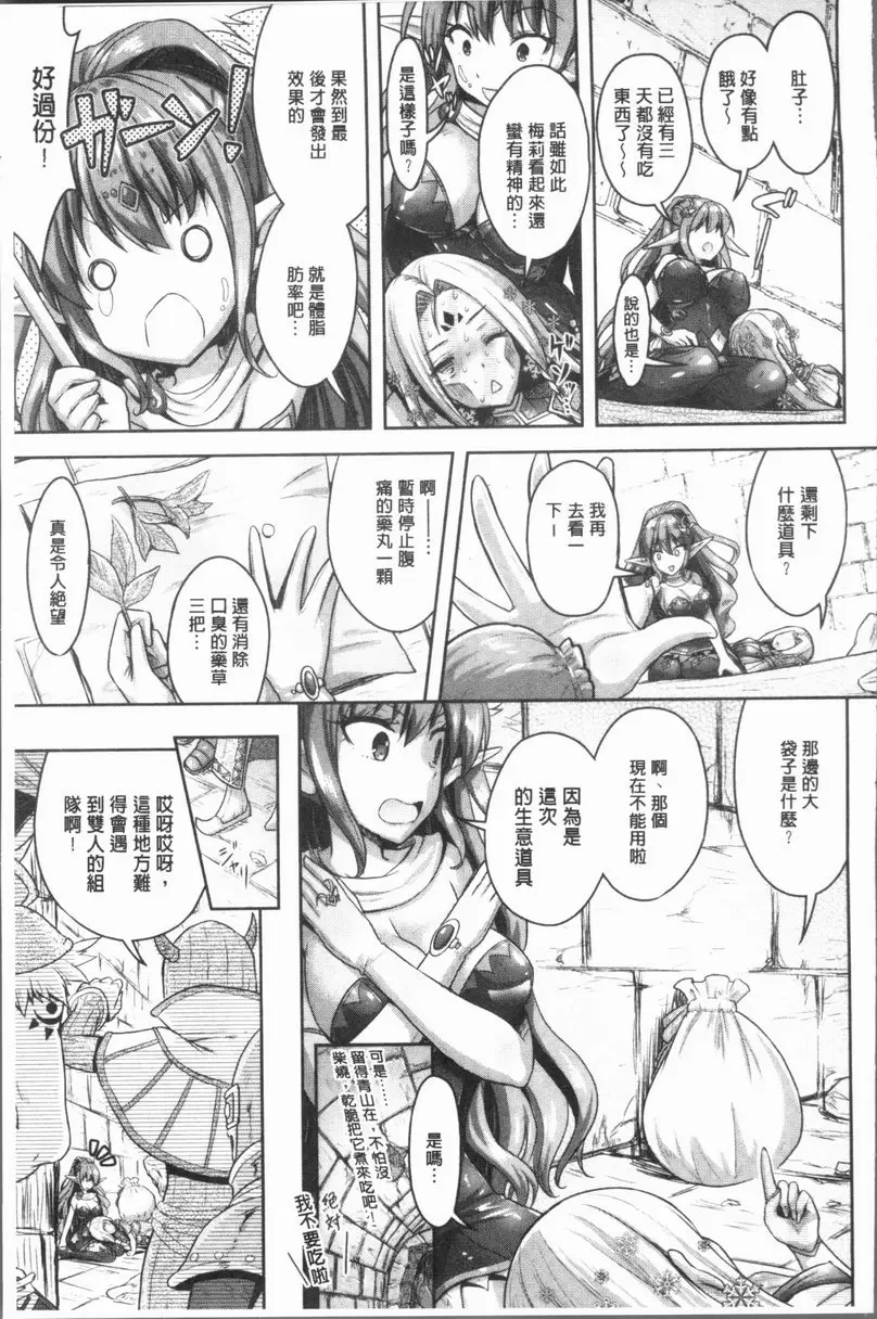 [A漫] Eat Meat Girl 地下城少女的戀愛禮節① 4