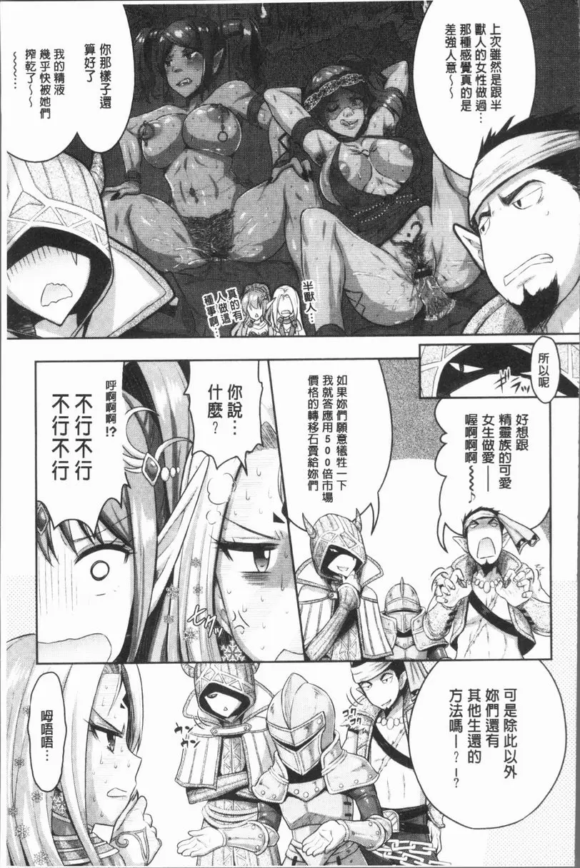 [A漫] Eat Meat Girl 地下城少女的戀愛禮節① 6