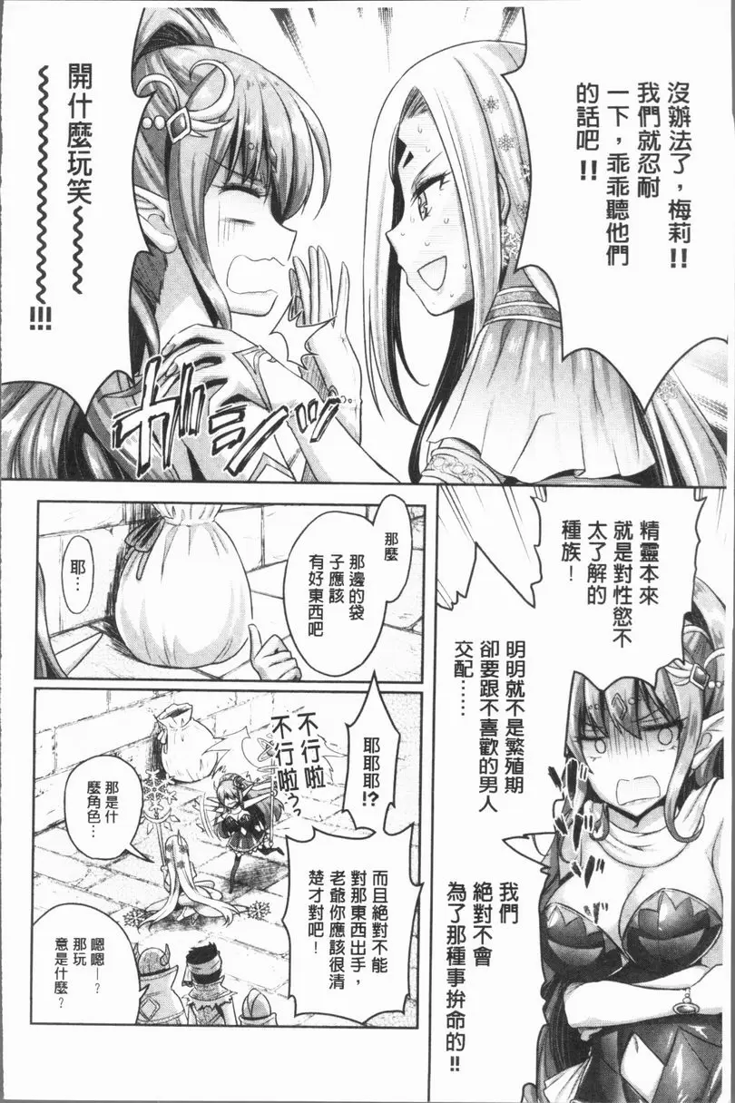 [A漫] Eat Meat Girl 地下城少女的戀愛禮節① 7