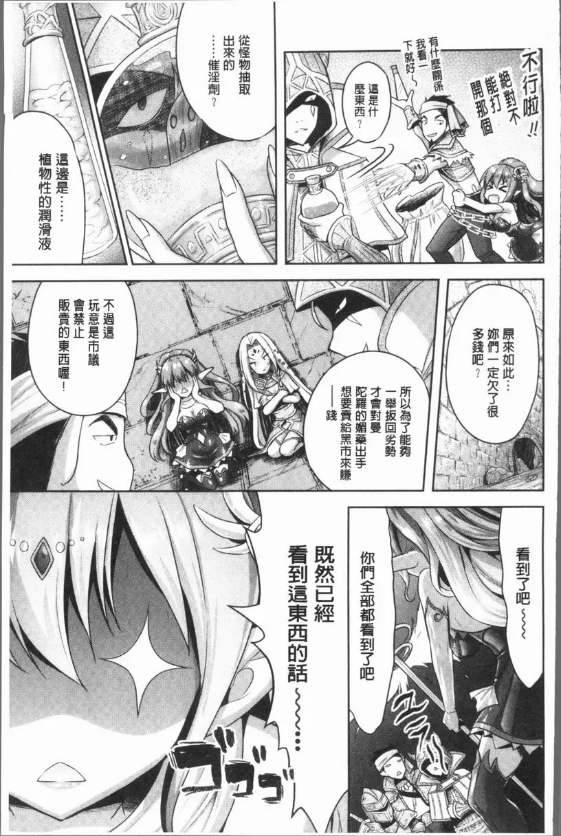 [A漫] Eat Meat Girl 地下城少女的戀愛禮節① 8