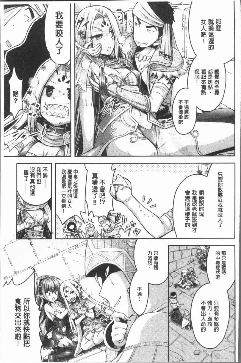 [A漫] Eat Meat Girl 地下城少女的戀愛禮節① 10