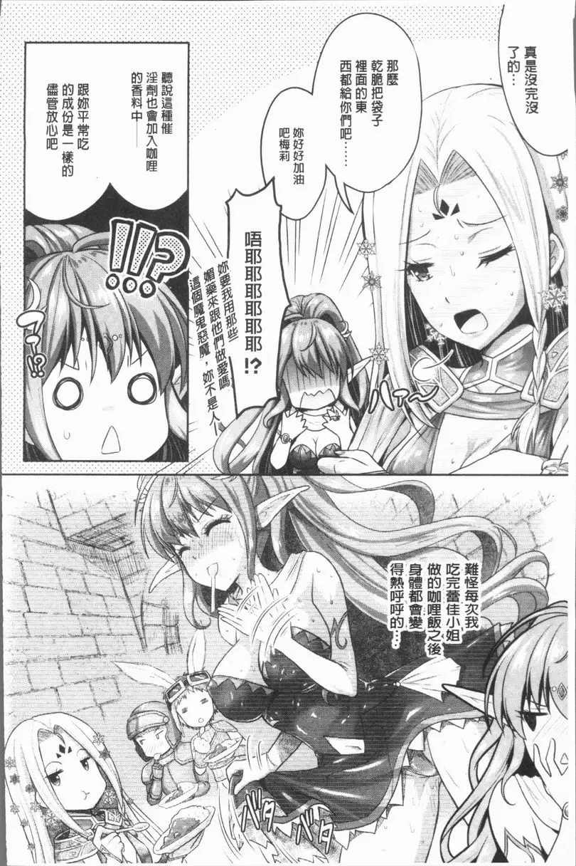 [A漫] Eat Meat Girl 地下城少女的戀愛禮節① 11
