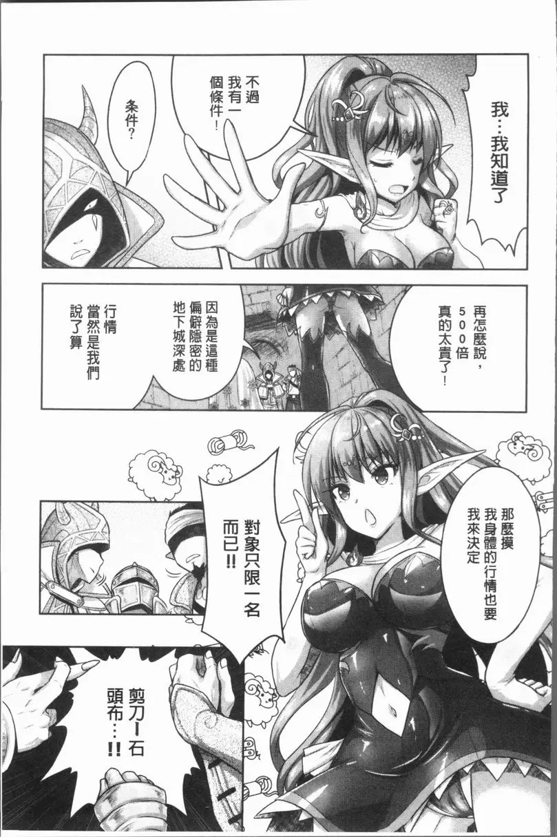 [A漫] Eat Meat Girl 地下城少女的戀愛禮節① 12