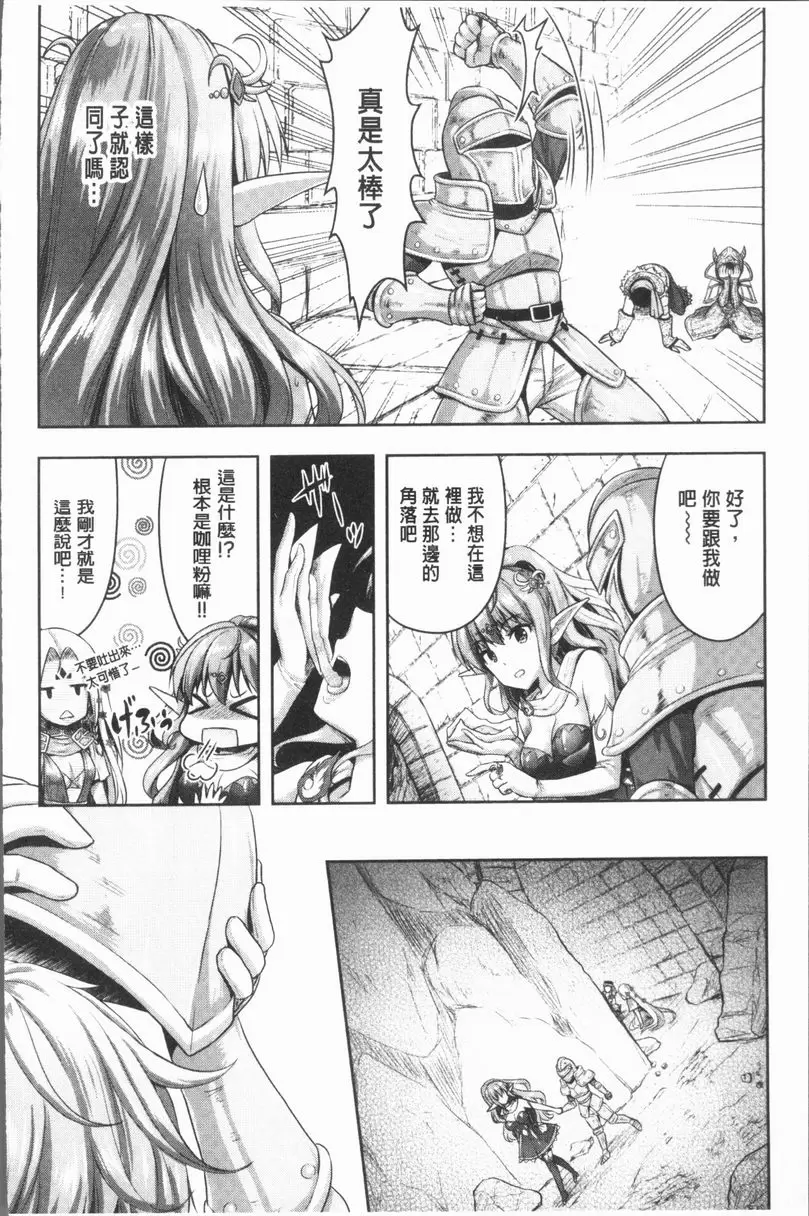[A漫] Eat Meat Girl 地下城少女的戀愛禮節① 13